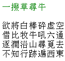 Verse 1 of Hsu Yun's 10 Ox-herding poems